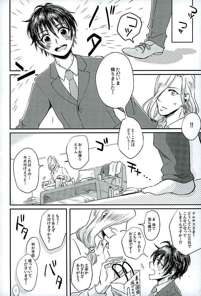 Kenshin o Kunde Shuumatsu page 12 full