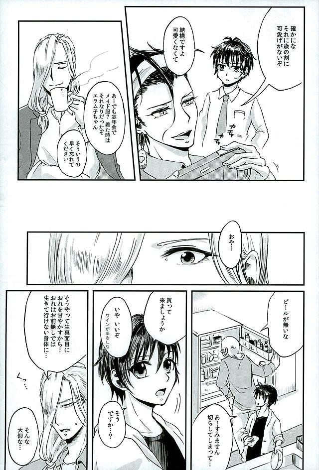 Kenshin o Kunde Shuumatsu page 3 full