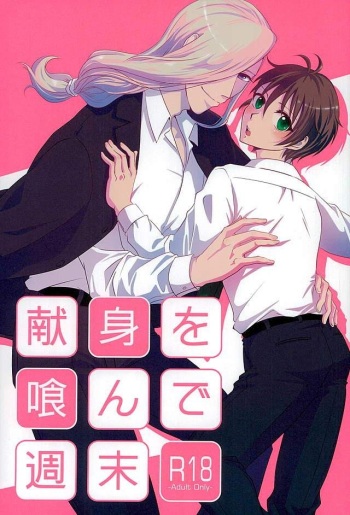 (HARU COMIC CITY 21) [Warau Circus (Haruki)] Kenshin o Kunde Shuumatsu (Arslan Senki) cover
