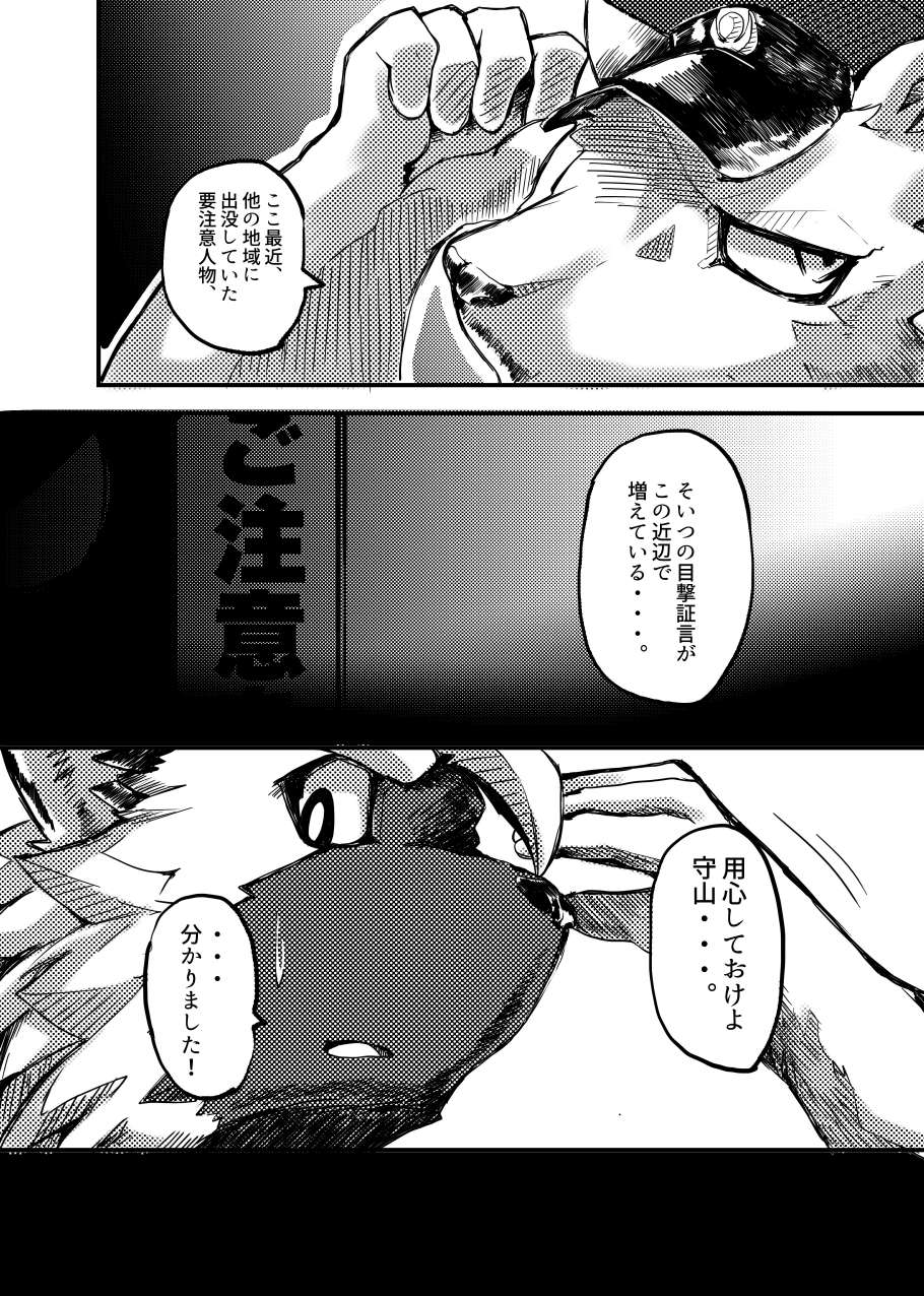 Shinmai Keikan To Shishunki Shōnen No Atsukai-kata page 10 full