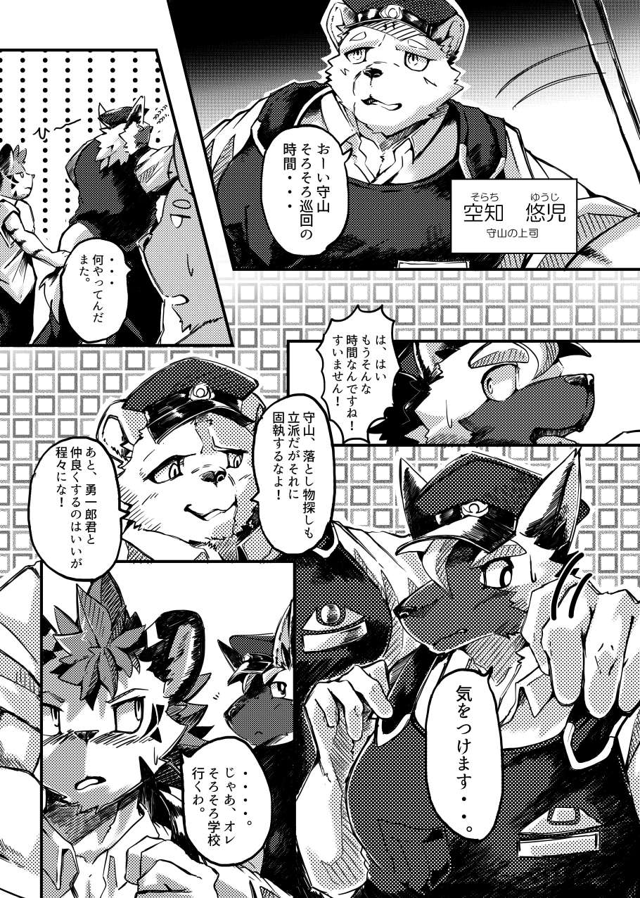 Shinmai Keikan To Shishunki Shōnen No Atsukai-kata page 7 full