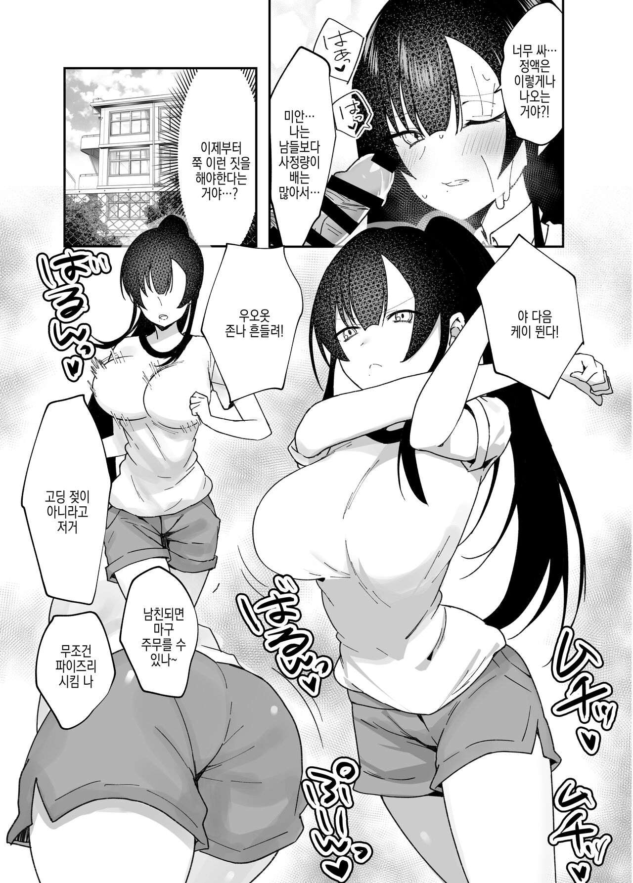生真面目なデカ乳風紀委員が性処理係に任命される話 | 고지식한 거유 풍기위원이 성처리담당으로 임명되는 이야기 page 10 full
