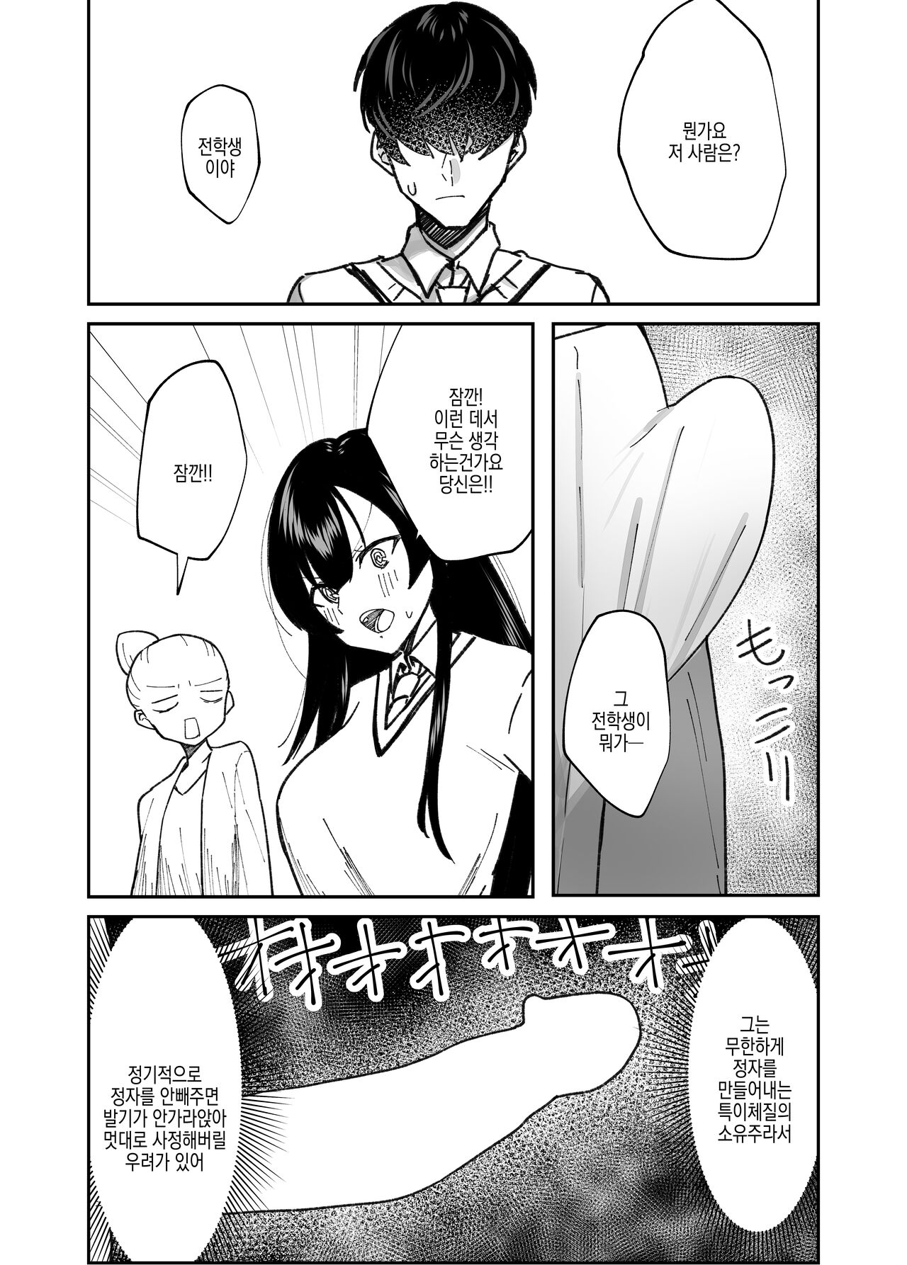 生真面目なデカ乳風紀委員が性処理係に任命される話 | 고지식한 거유 풍기위원이 성처리담당으로 임명되는 이야기 page 5 full