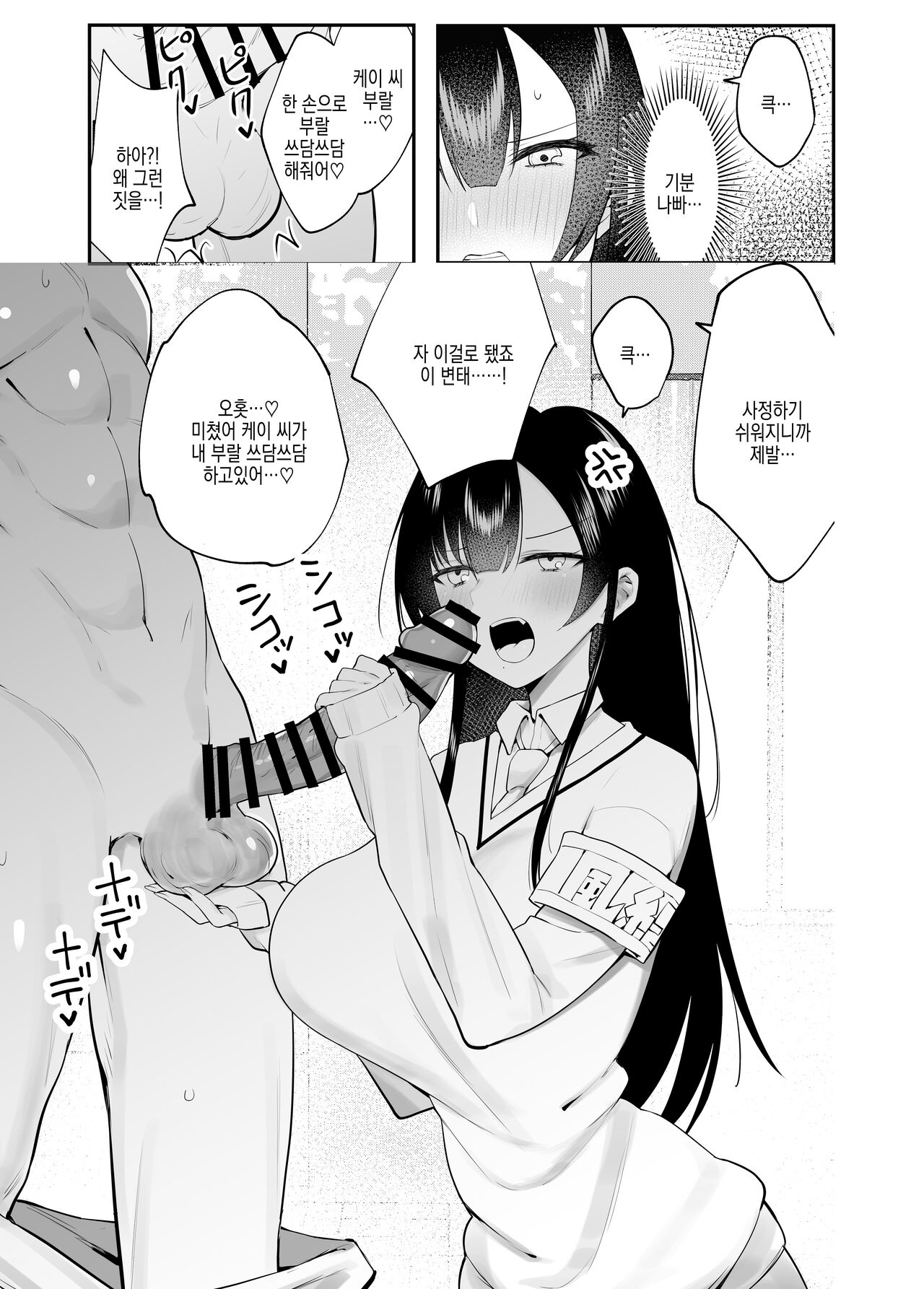 生真面目なデカ乳風紀委員が性処理係に任命される話 | 고지식한 거유 풍기위원이 성처리담당으로 임명되는 이야기 page 8 full