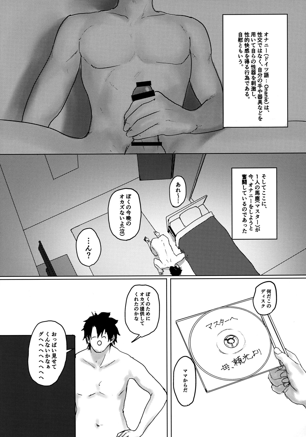 Minamoto no Raikou no Sukebe Bon Sono Ni page 3 full