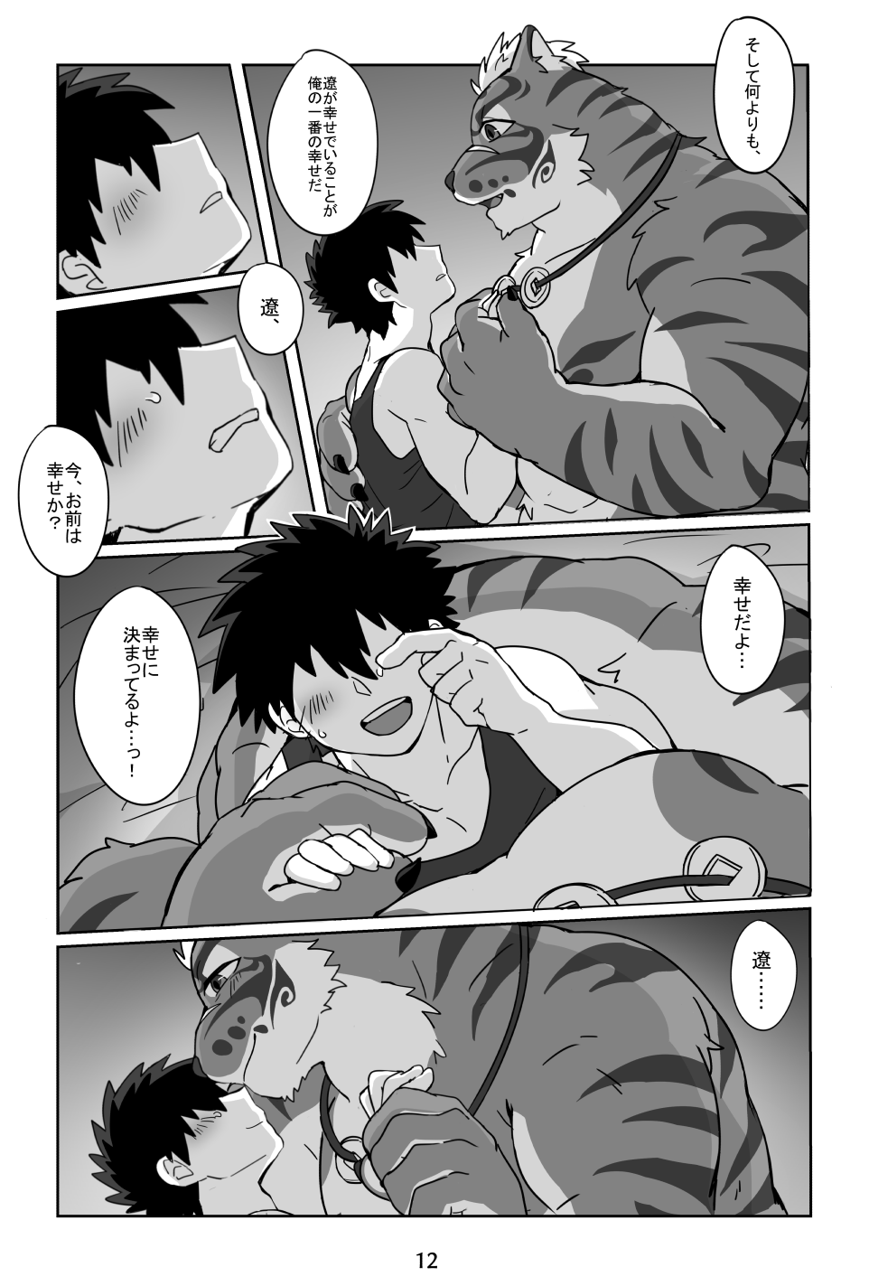 Kami-sama no Koibito page 11 full