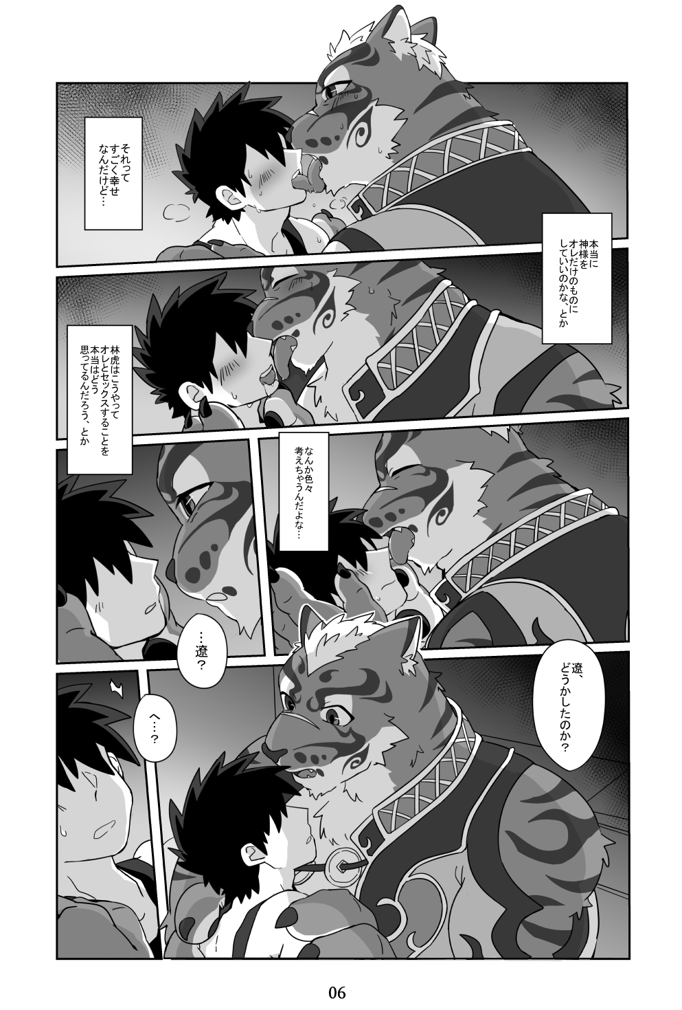 Kami-sama no Koibito page 5 full