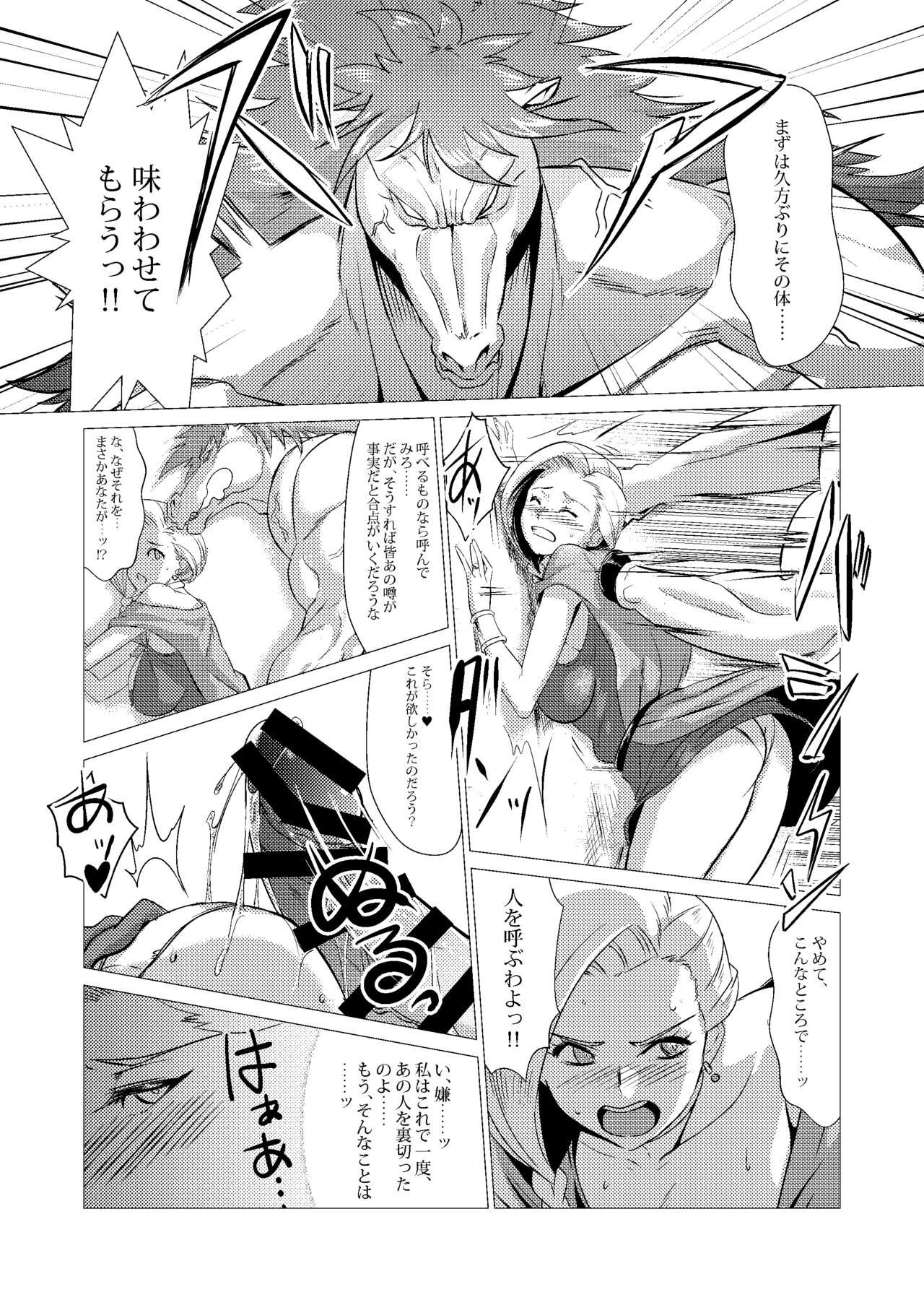 Zoku Uma Yome Hon page 12 full