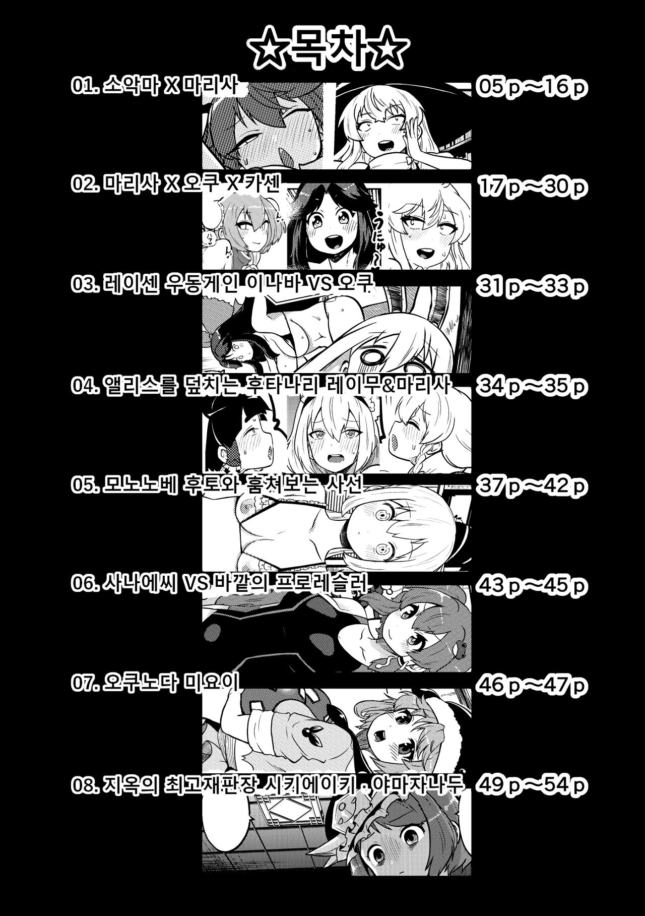 skeb na Gensou Shoujo Shuu 3 | 음란한 환상 소녀집 3 page 3 full