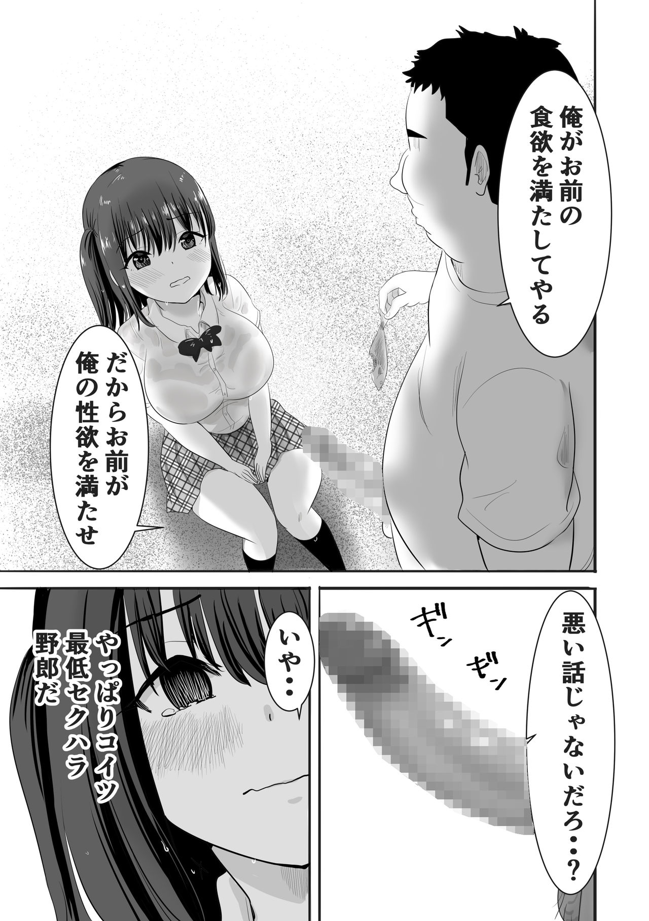 Nuresuke Joshi ga Daikiraina Sekuhara Kyoushi to Futarikiri no Bishobisho Mujintou Seikatsu page 12 full