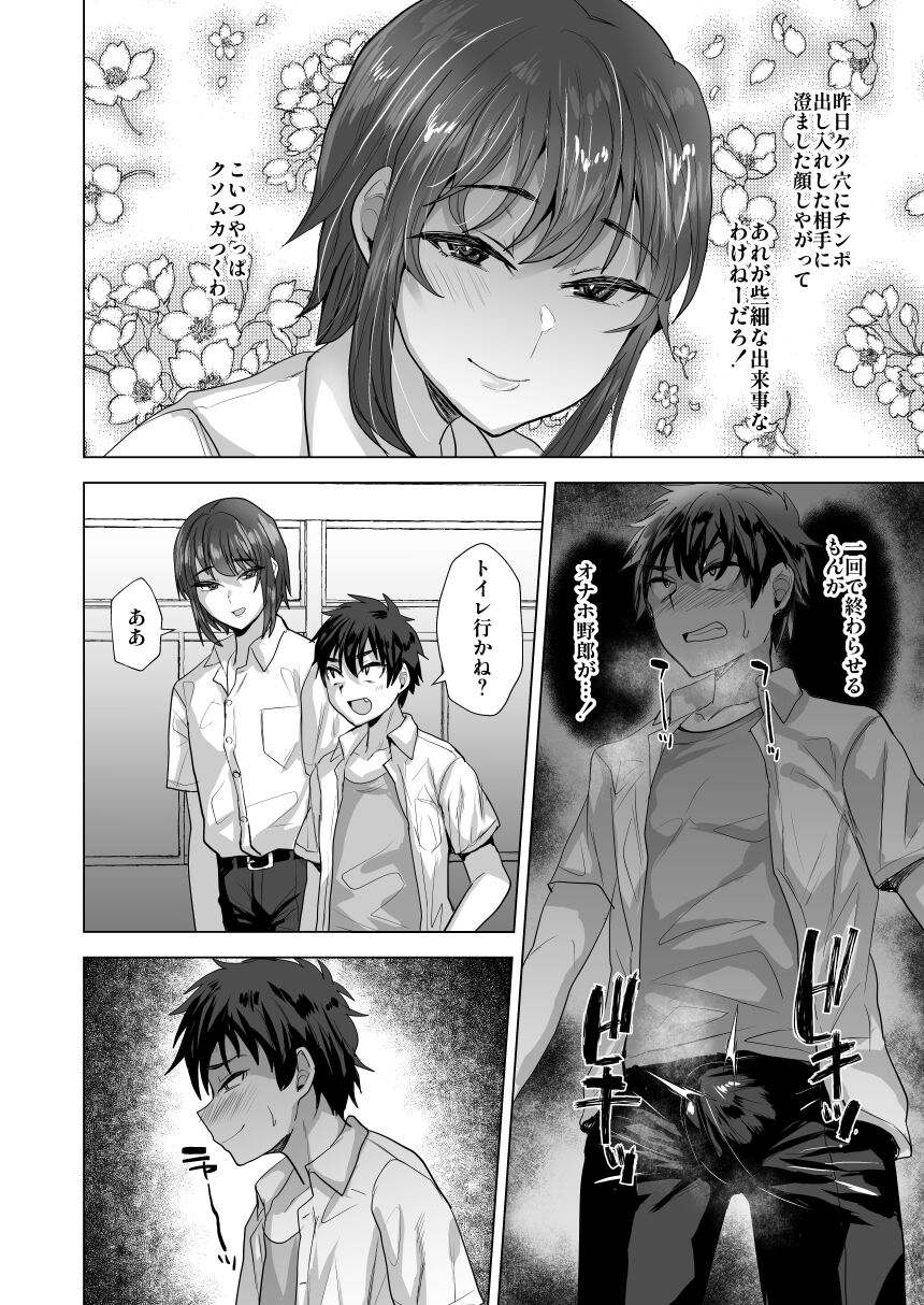 shin-yuu maso mesu benki-ka keikaku page 11 full