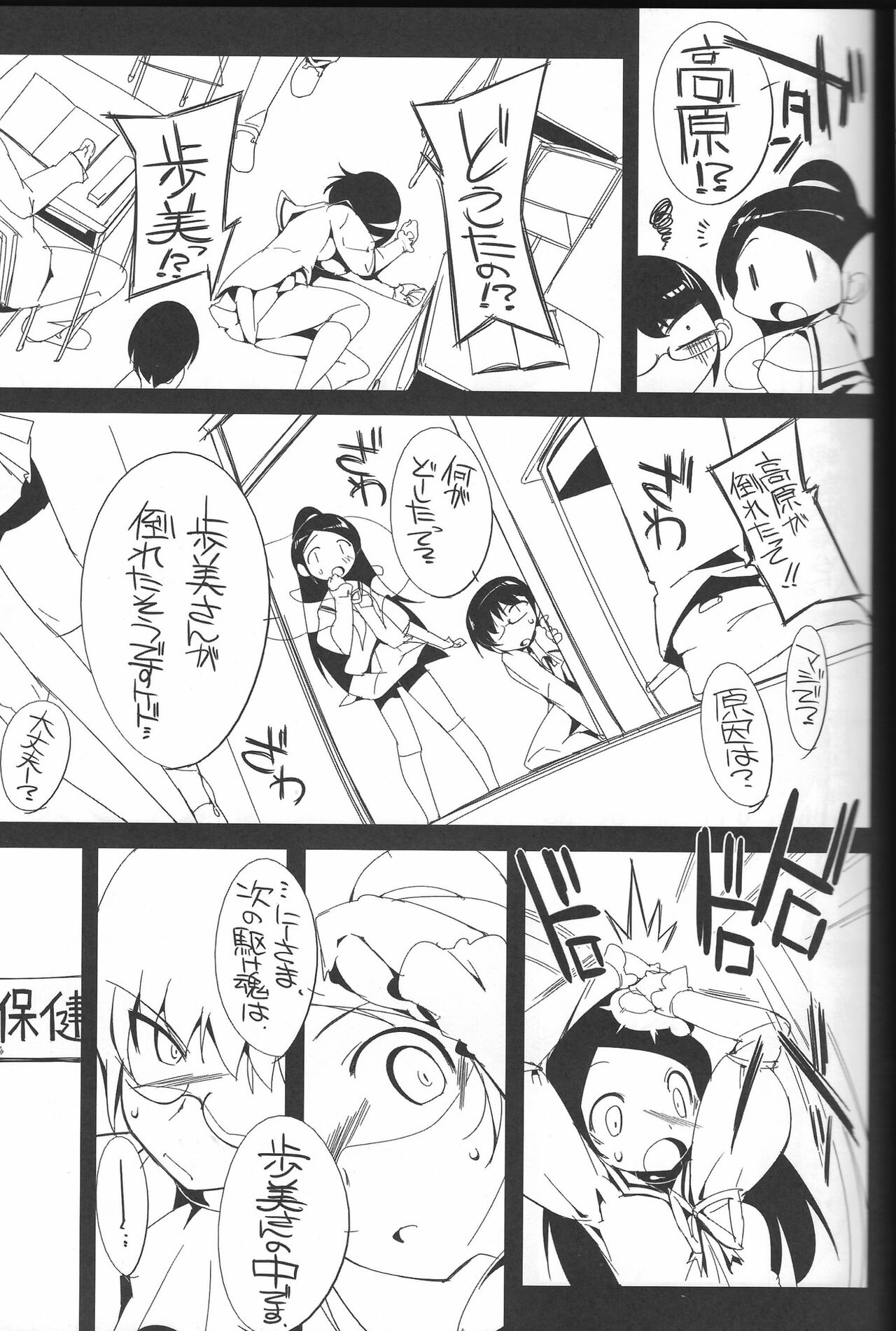 The True Story of Ayumi page 6 full