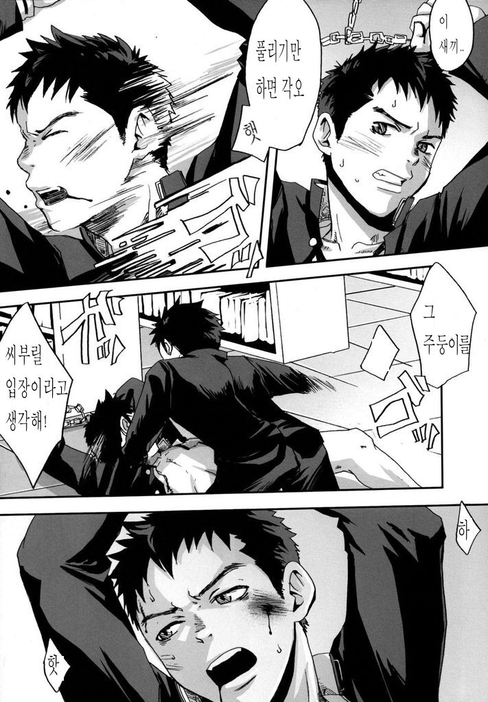 Kusabi, Aruiha Kaihou no Tobira | 쐐기 혹은 해방의 문 page 10 full