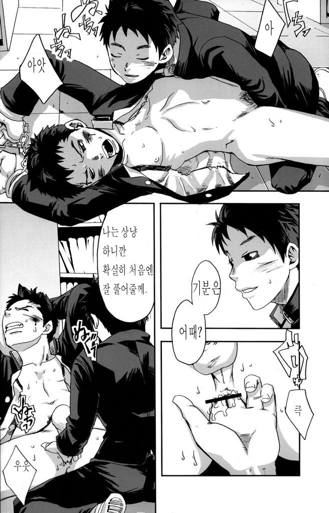 Kusabi, Aruiha Kaihou no Tobira | 쐐기 혹은 해방의 문 page 12 full