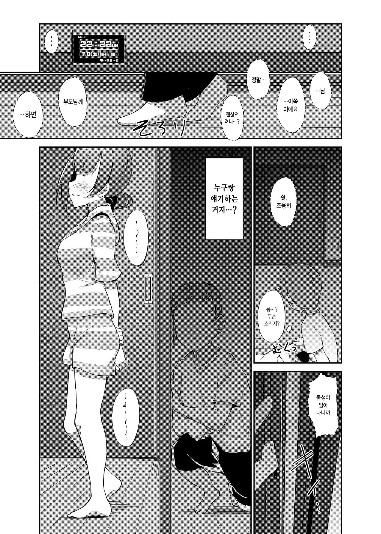 Igarashi Kyoko no Otouto | 이가라시 쿄코의 남동생 page 10 full