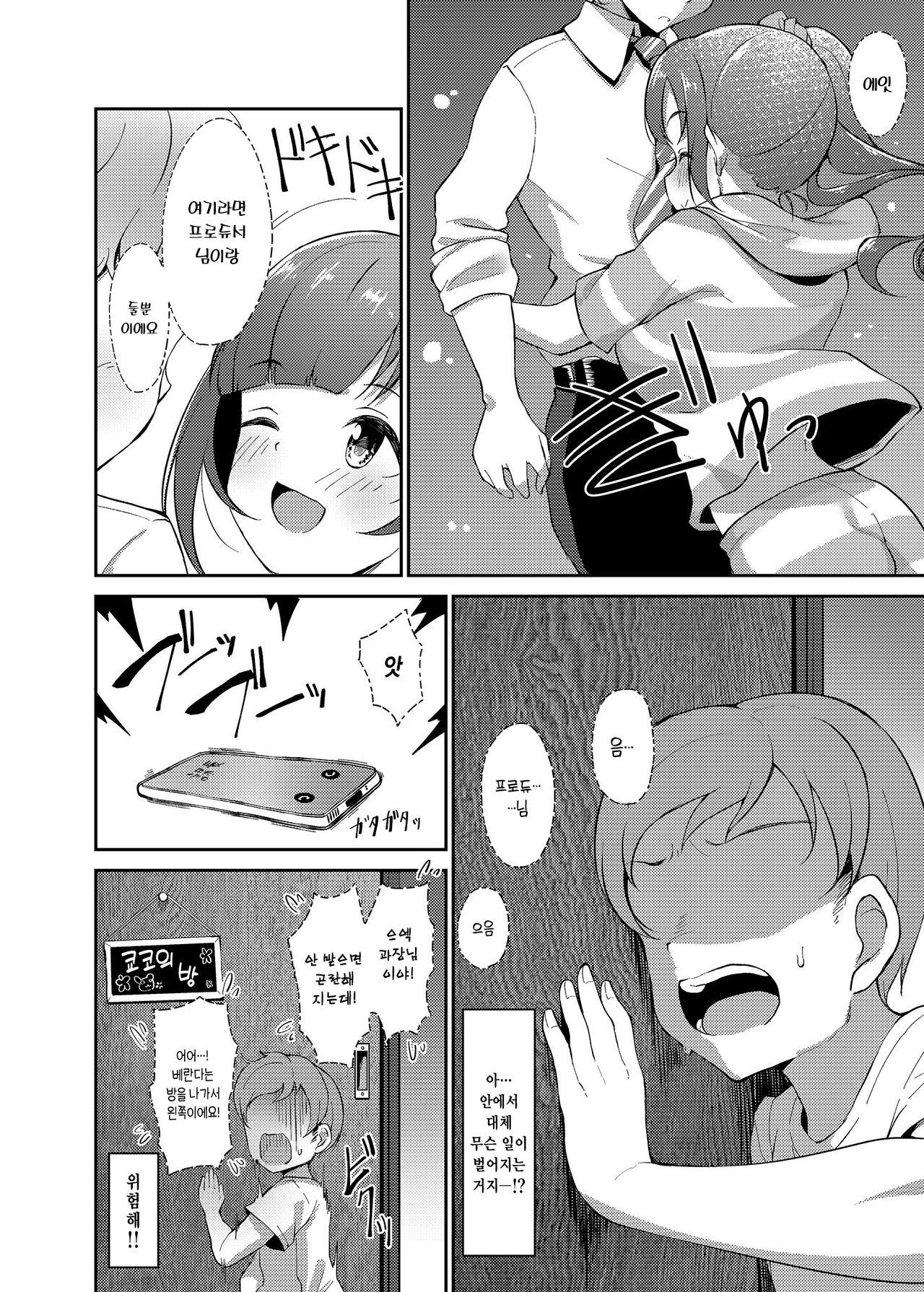 Igarashi Kyoko no Otouto | 이가라시 쿄코의 남동생 page 11 full
