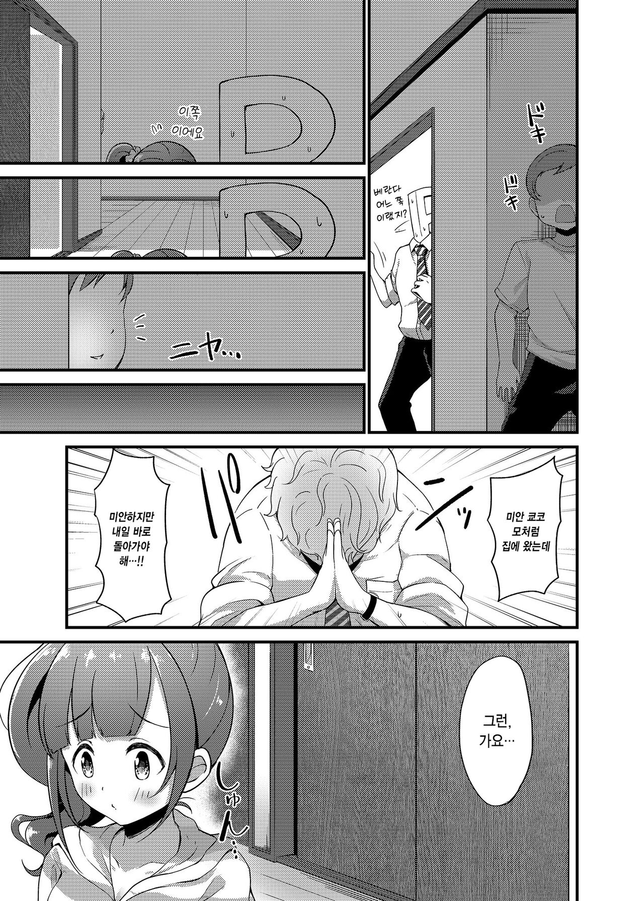 Igarashi Kyoko no Otouto | 이가라시 쿄코의 남동생 page 12 full