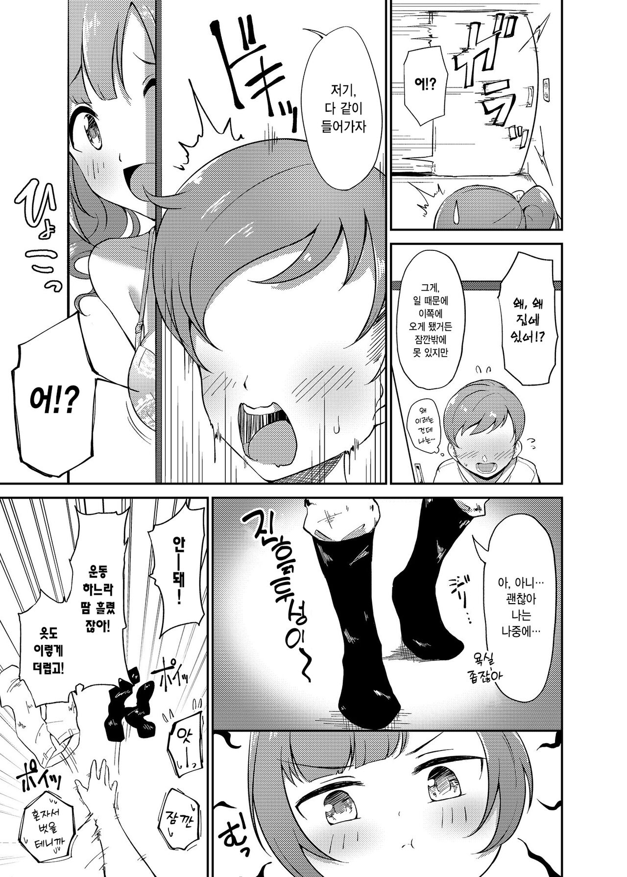 Igarashi Kyoko no Otouto | 이가라시 쿄코의 남동생 page 4 full