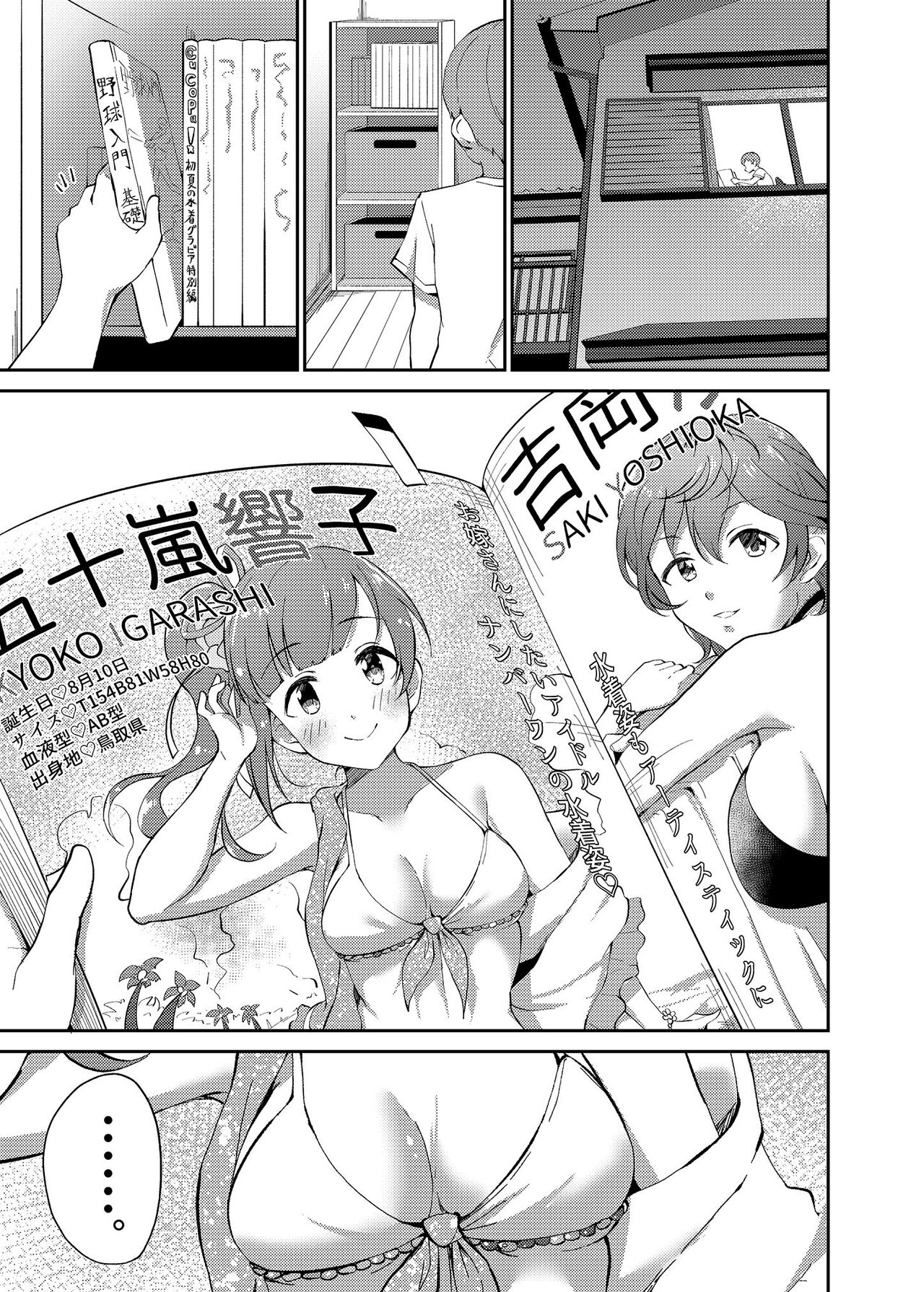 Igarashi Kyoko no Otouto | 이가라시 쿄코의 남동생 page 8 full