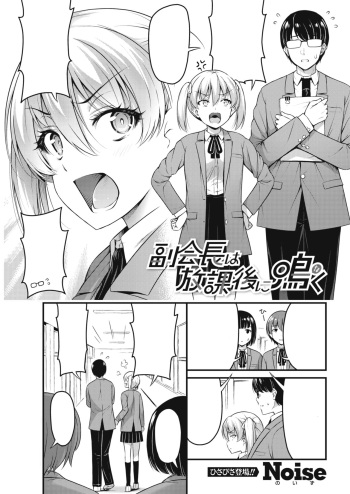 Fukukaichou wa Houkago ni Naku cover