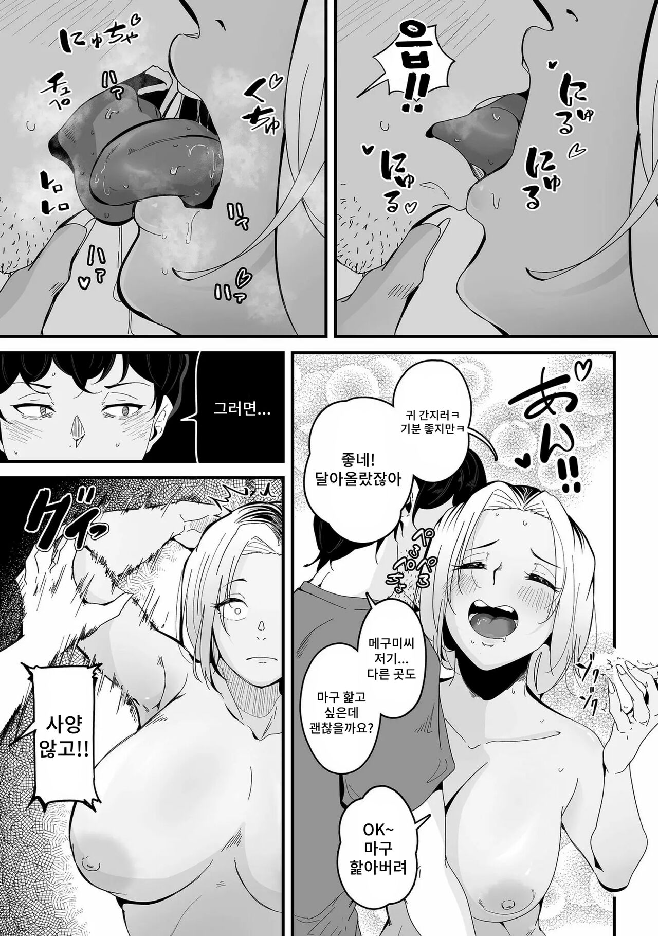 Bitch No Hatsu Ana Itadakimasu! page 11 full