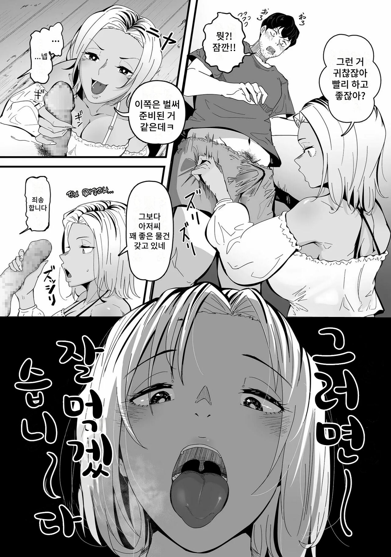 Bitch No Hatsu Ana Itadakimasu! page 6 full