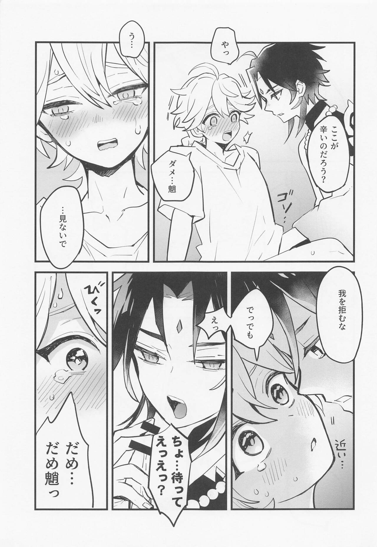 Sennin-sama wa Amaino ga Osuki page 12 full