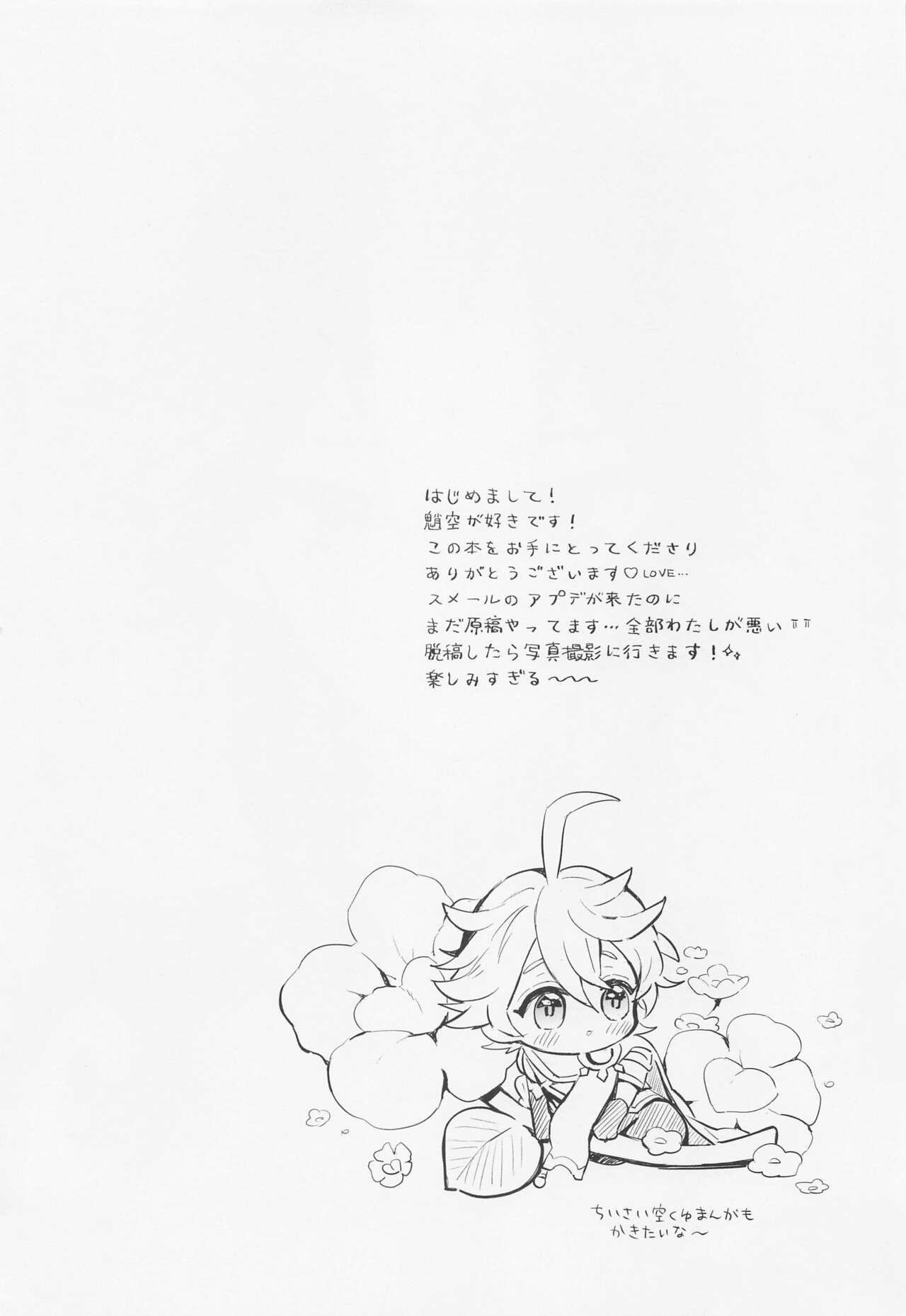 Sennin-sama wa Amaino ga Osuki page 3 full