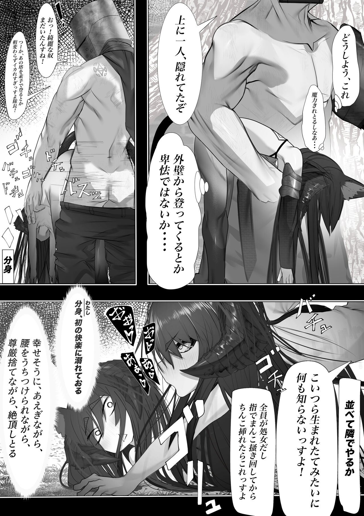 Joui Mazoku.. nanda ga? page 11 full