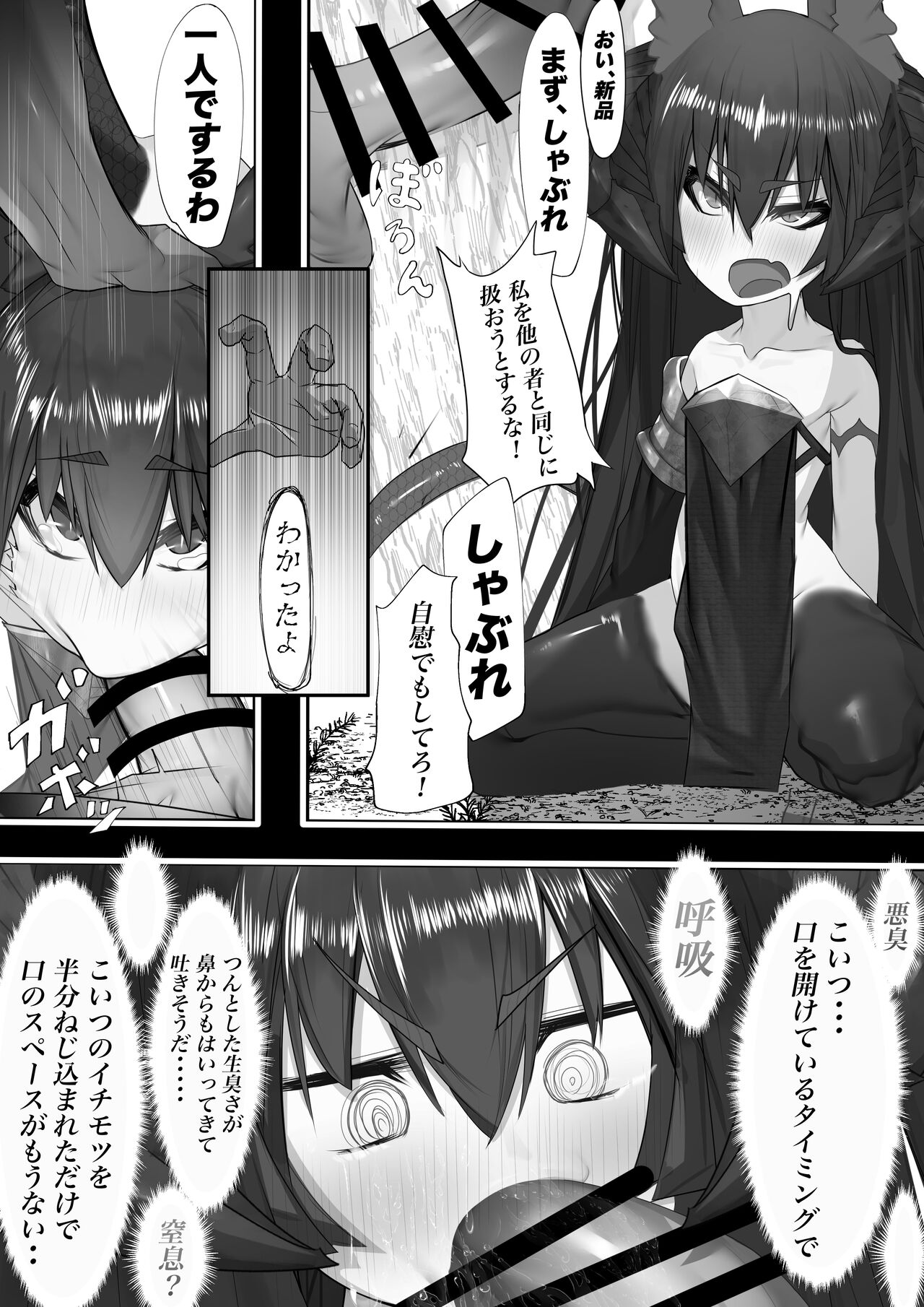 Joui Mazoku.. nanda ga? page 12 full