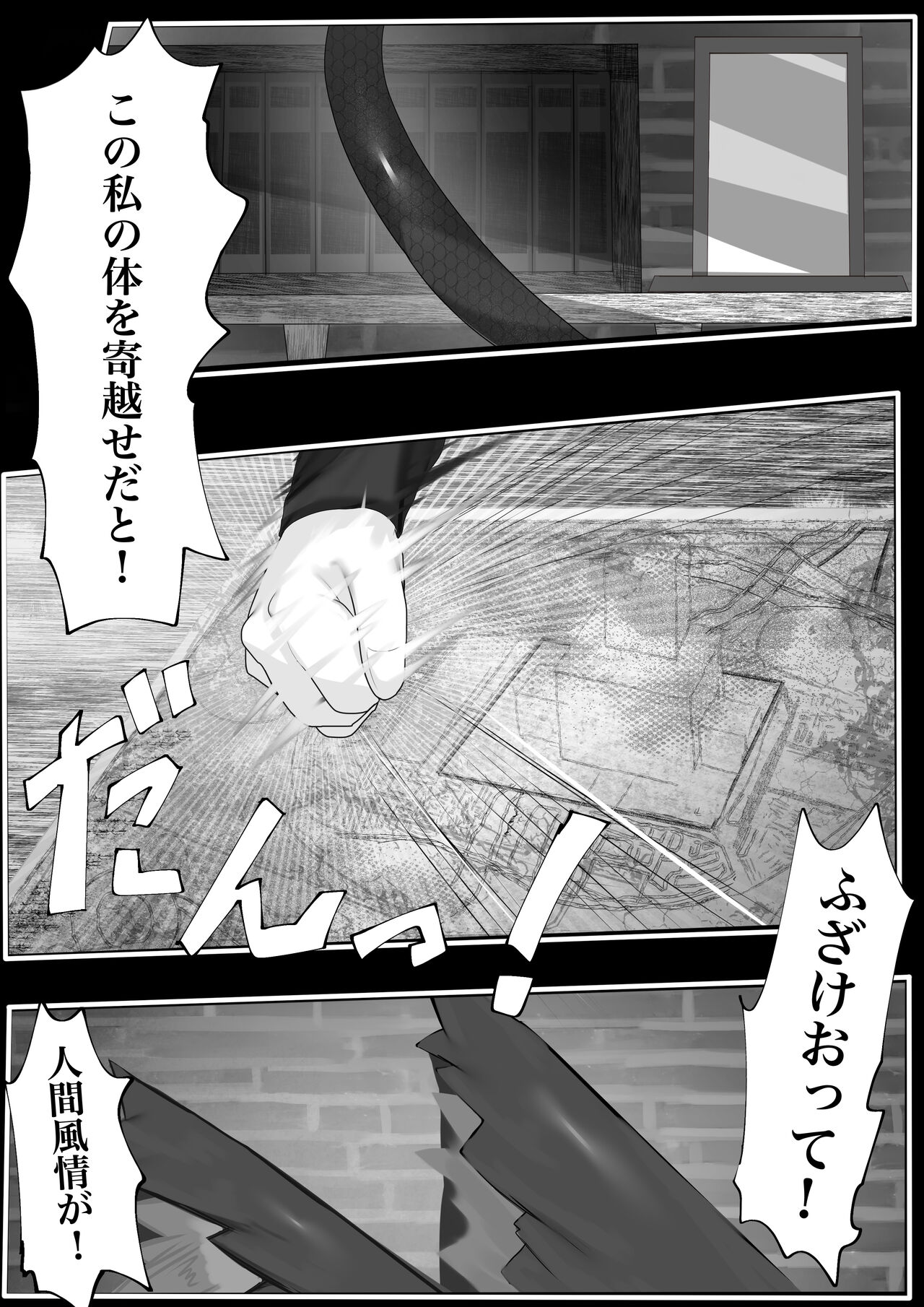 Joui Mazoku.. nanda ga? page 5 full