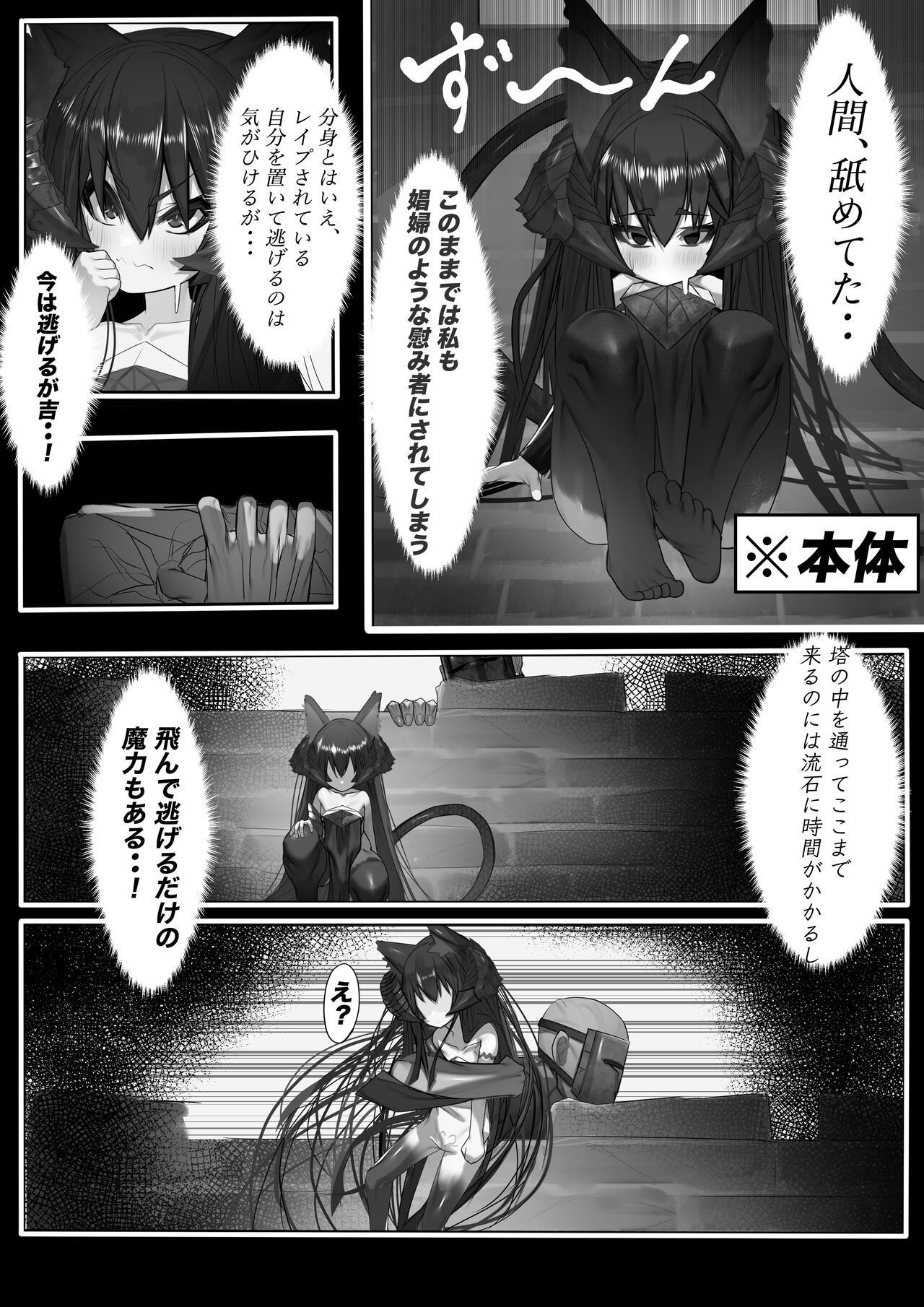 Joui Mazoku.. nanda ga? page 9 full