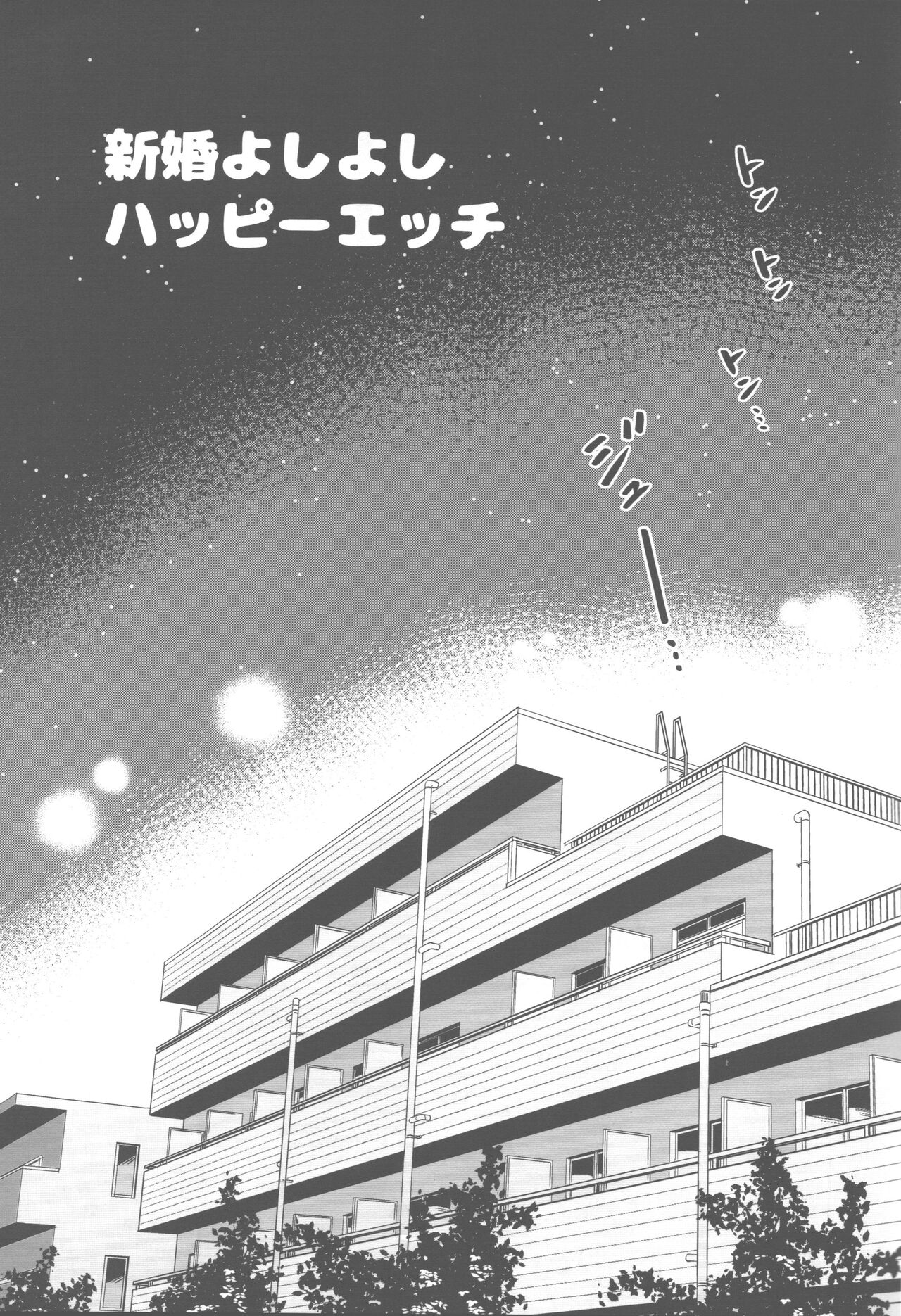 Shinkon yoshi yoshi happy ecchi page 2 full