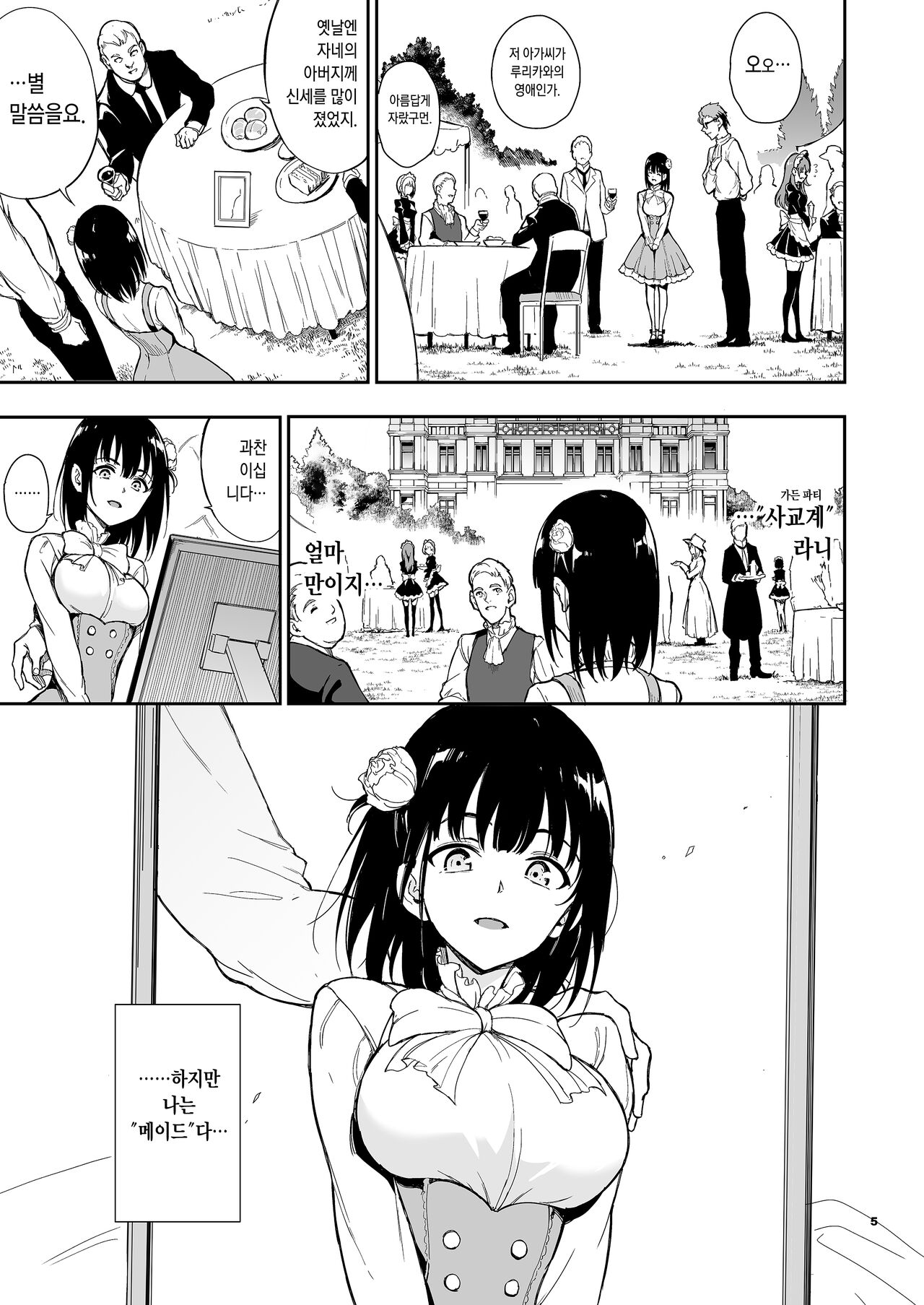Maid Kyouiku. 5 -Botsuraku Kizoku Rurikawa Tsubaki- | 메이드 교육. 5 -몰락귀족 루리카와 츠바키- page 5 full