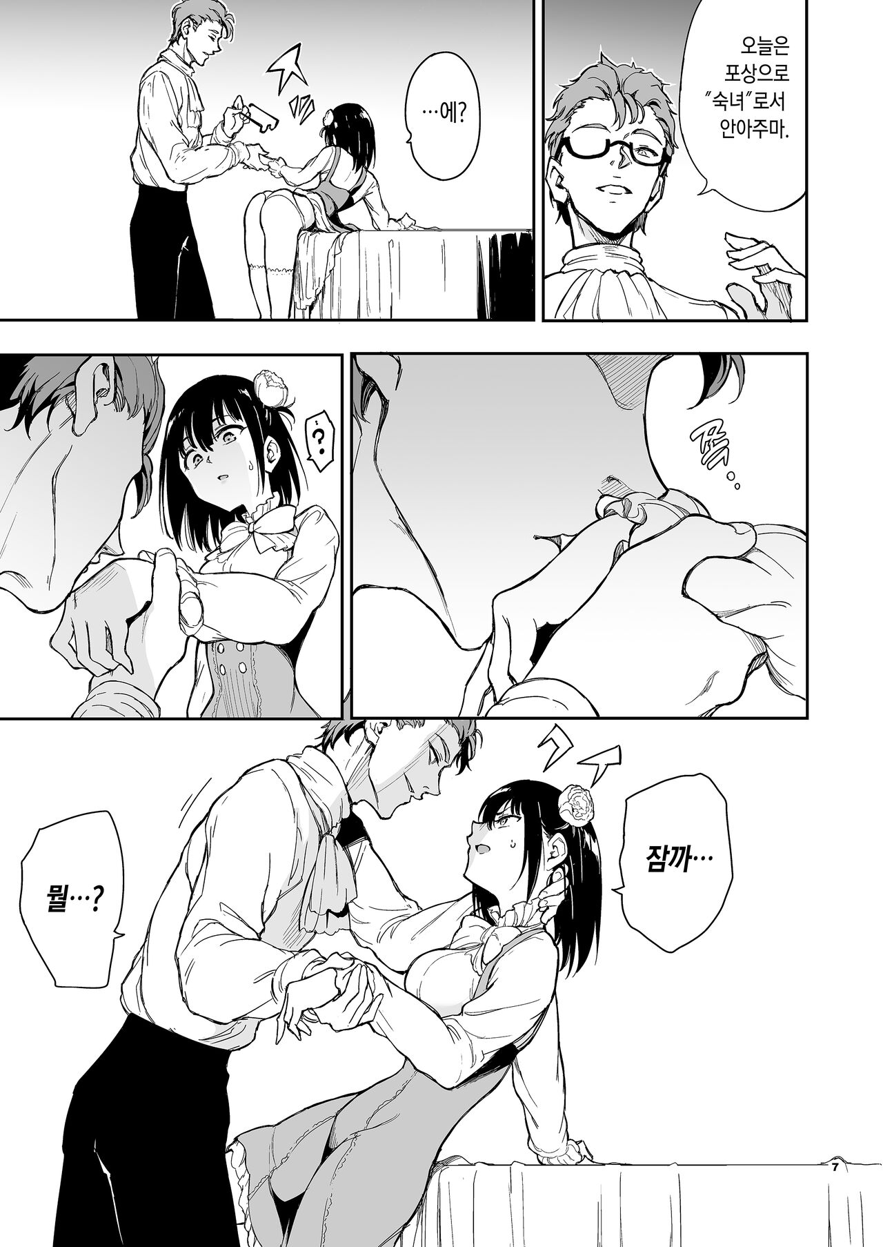 Maid Kyouiku. 5 -Botsuraku Kizoku Rurikawa Tsubaki- | 메이드 교육. 5 -몰락귀족 루리카와 츠바키- page 7 full