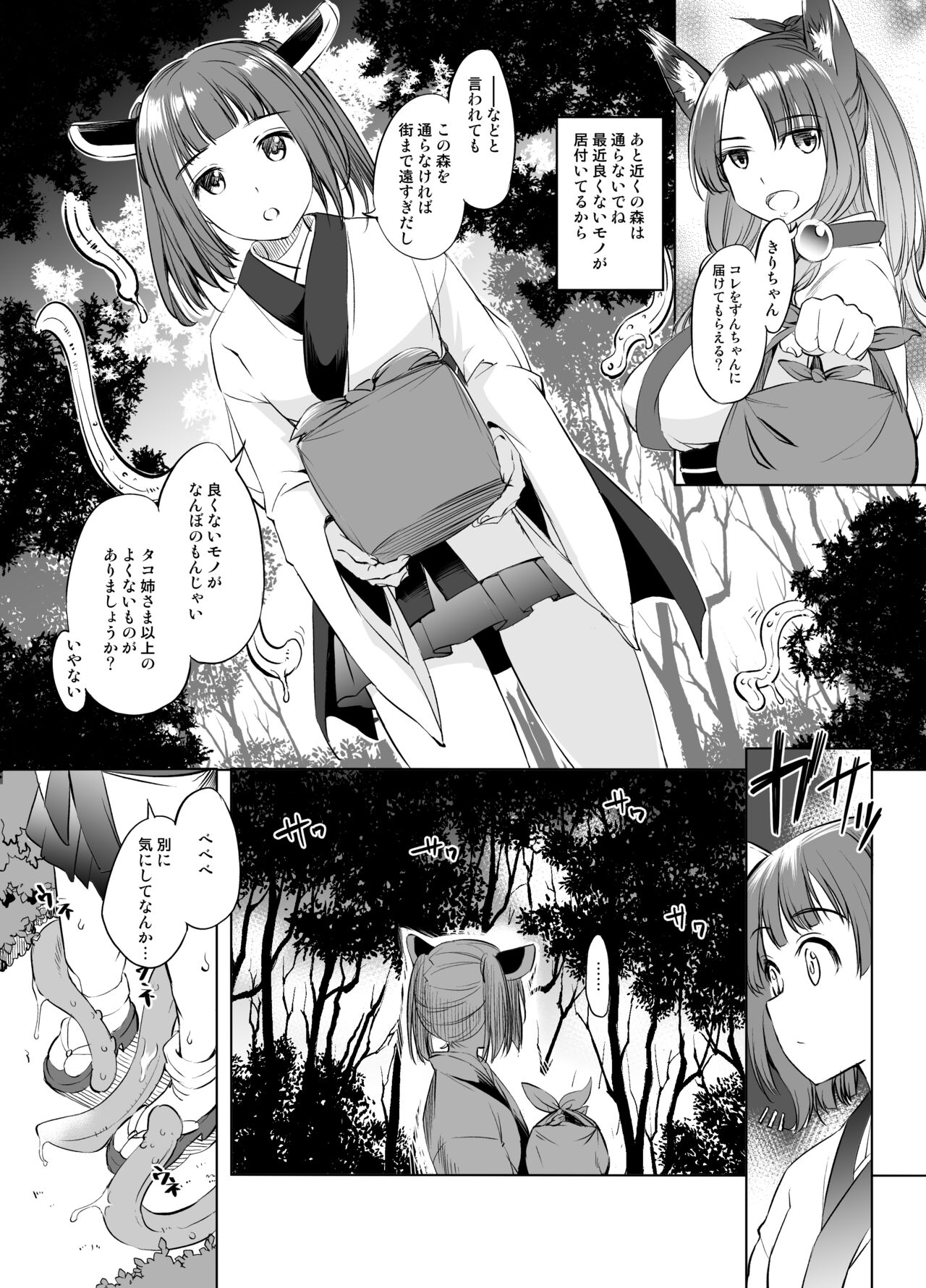 Kiritan Shokushu Manga Grayscale Ban page 1 full