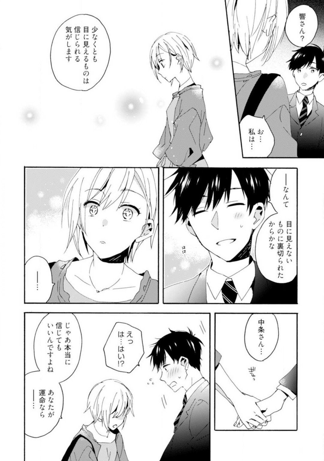 Love Coffre M Unmei no Aite ga Yayakoshii! 1-12 page 11 full