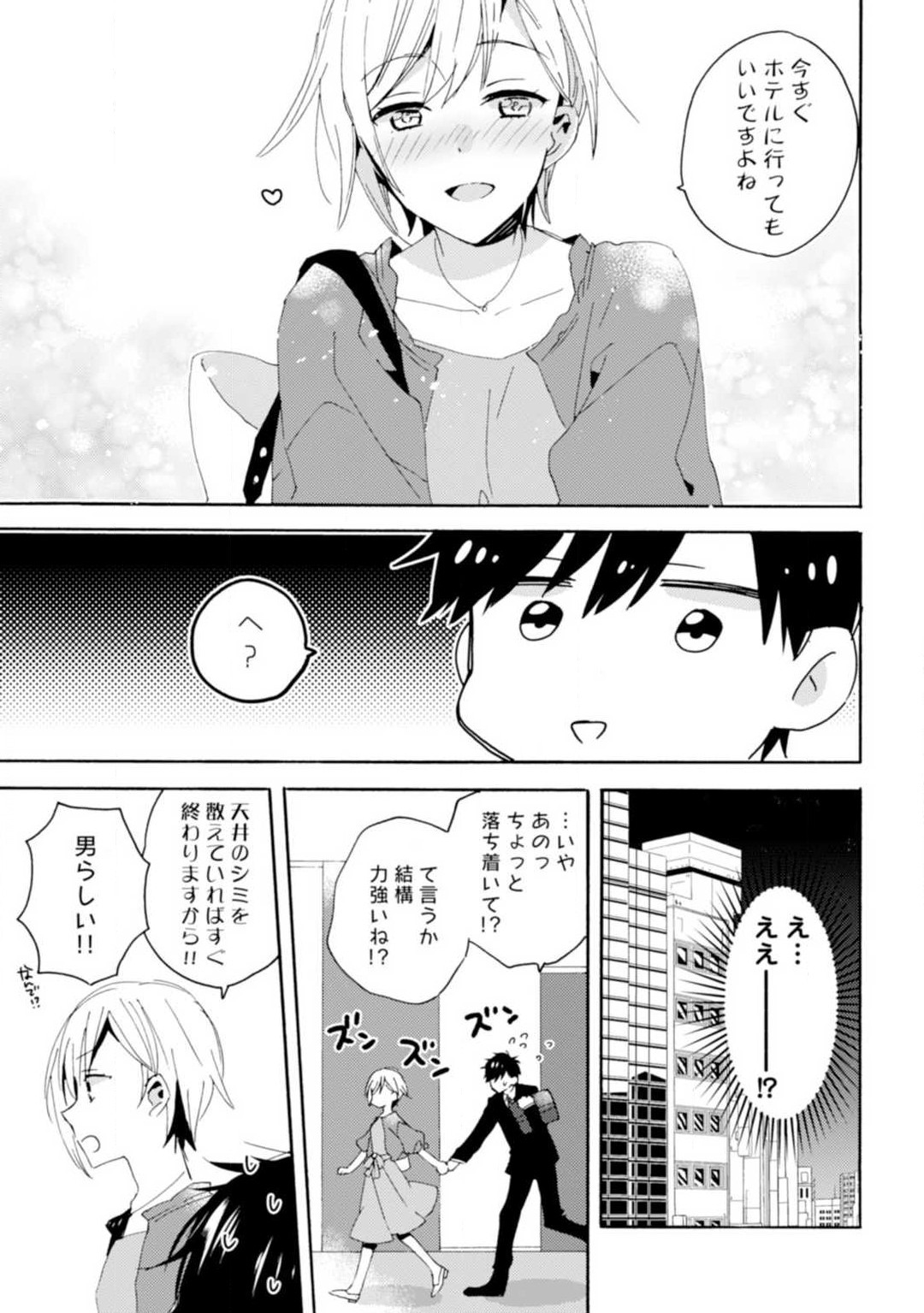 Love Coffre M Unmei no Aite ga Yayakoshii! 1-12 page 12 full