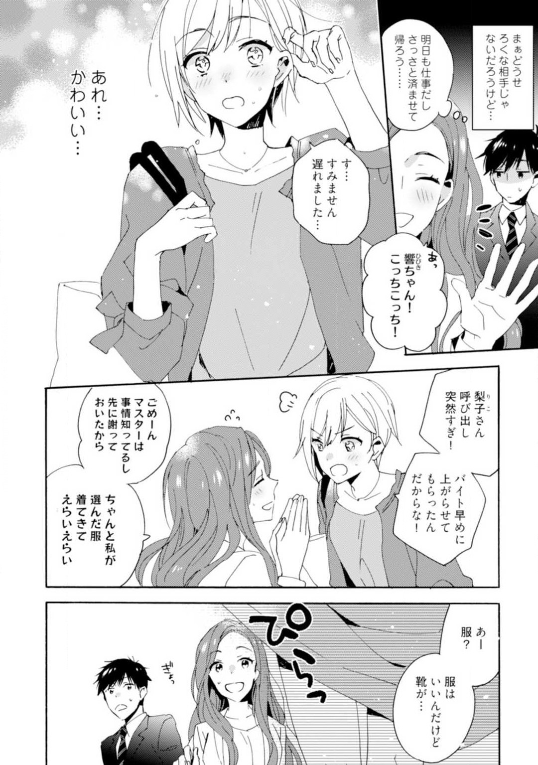 Love Coffre M Unmei no Aite ga Yayakoshii! 1-12 page 3 full