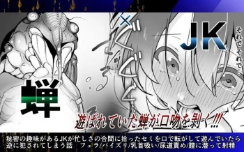 Cicada × JK cover