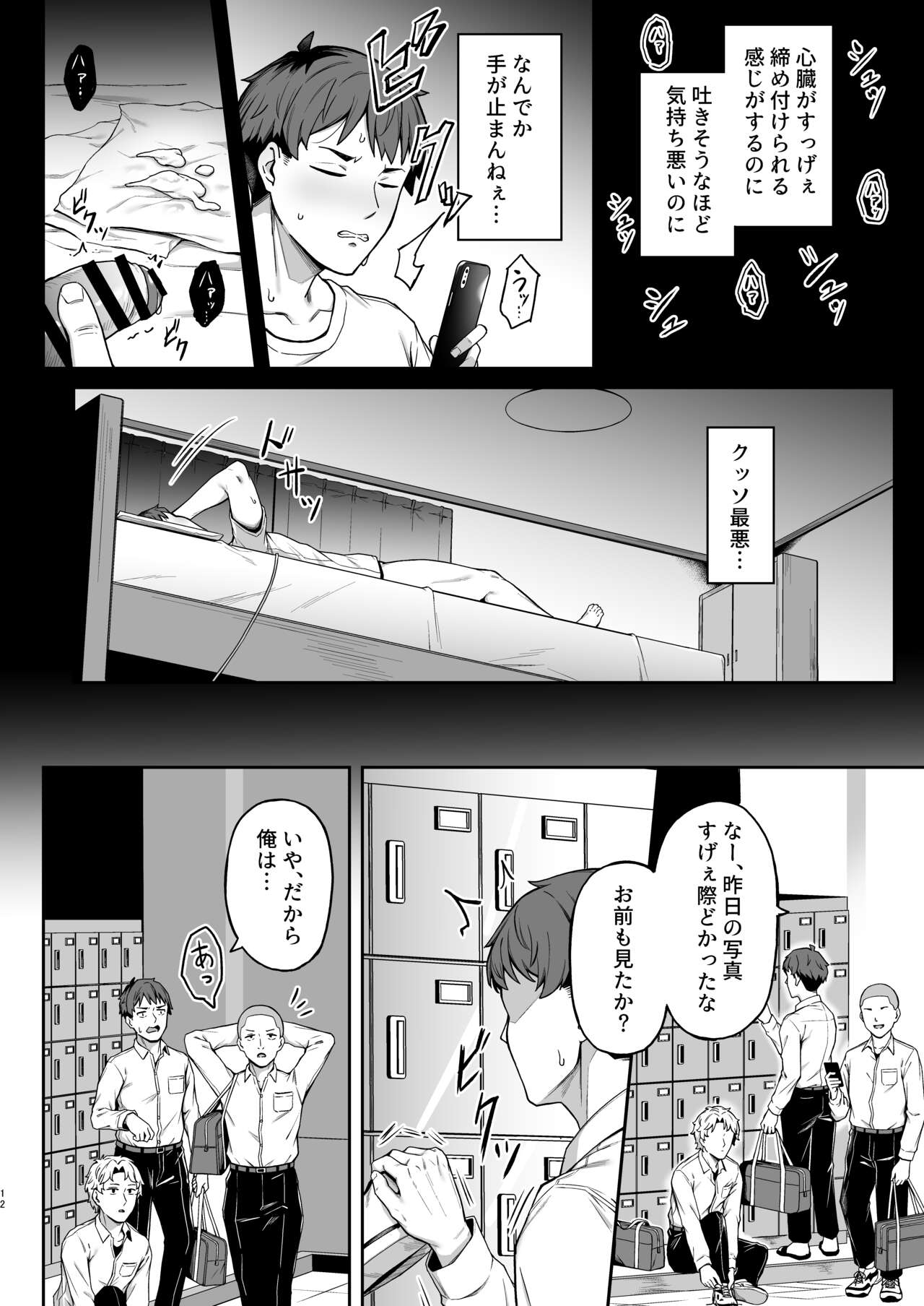 Tada Kanashii Furi o Suru page 11 full