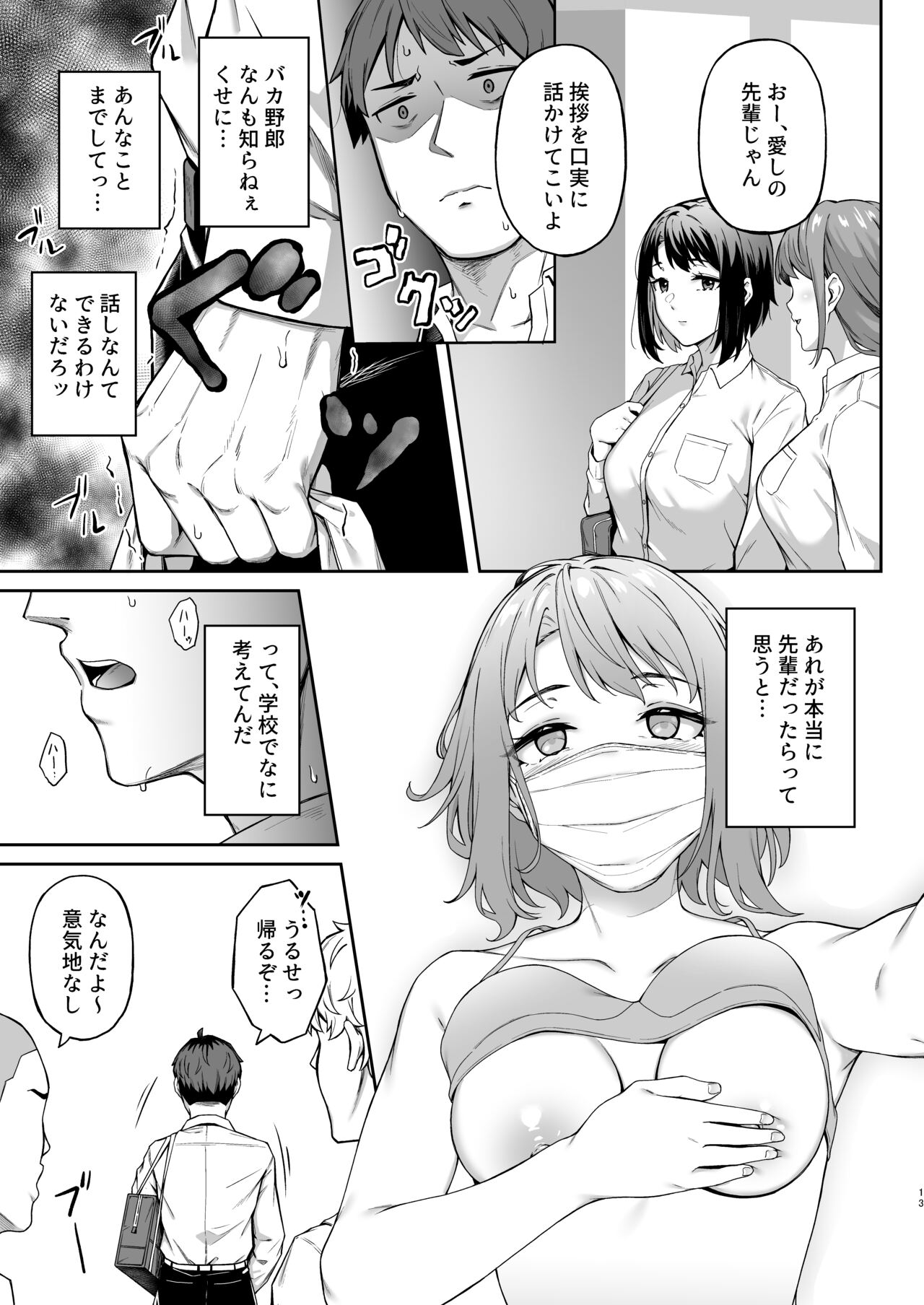 Tada Kanashii Furi o Suru page 12 full