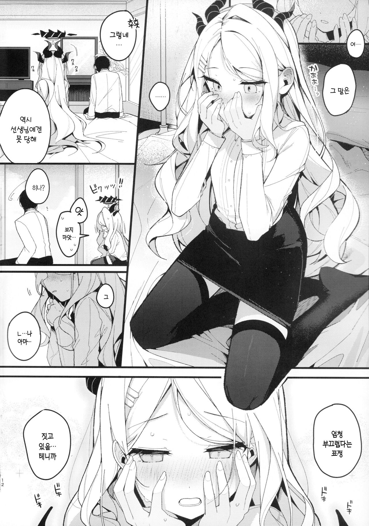 Natu no Yume wo Ano Nami ni Nokosite | 여름의 꿈을 저 파도에 남겨두고 page 11 full