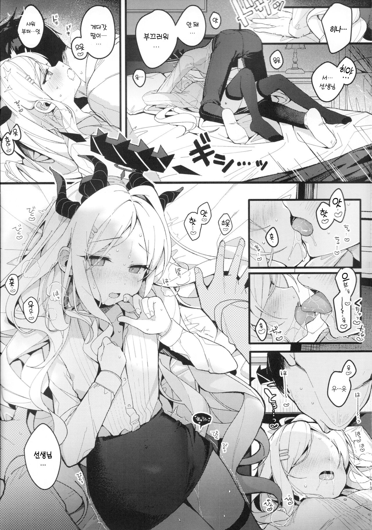 Natu no Yume wo Ano Nami ni Nokosite | 여름의 꿈을 저 파도에 남겨두고 page 12 full