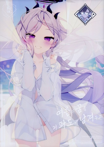 (C102) [Chocolate Synapse (Shika Yuno)] Natu no Yume wo Ano Nami ni Nokosite | 여름의 꿈을 저 파도에 남겨두고 (Blue Archive) [Korean] [L.P.] cover