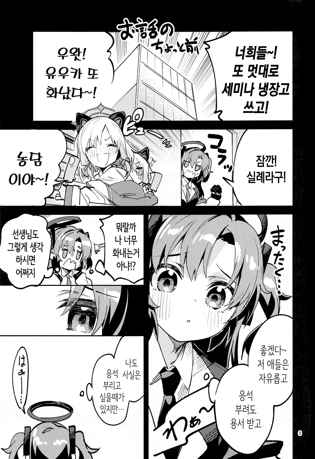 Yakusoku ga Ooi Seito - A Student with many commitments | 약속이 많은 학생 page 2 full