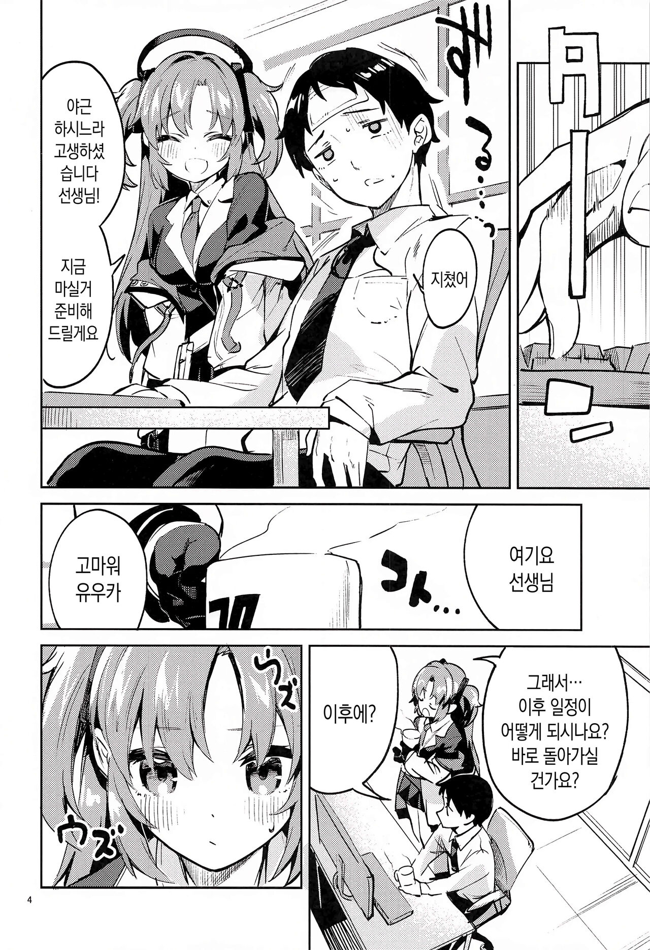 Yakusoku ga Ooi Seito - A Student with many commitments | 약속이 많은 학생 page 3 full