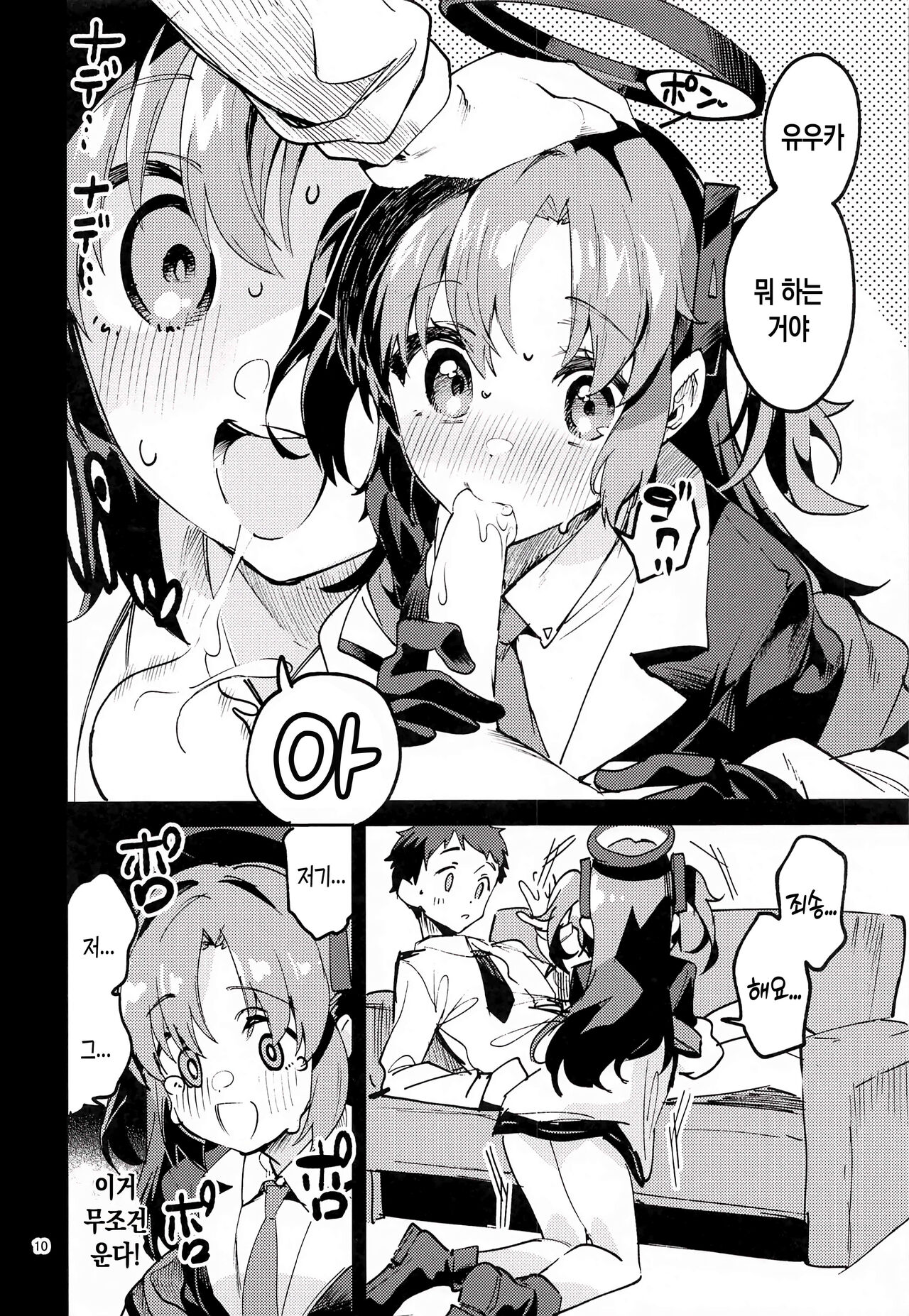 Yakusoku ga Ooi Seito - A Student with many commitments | 약속이 많은 학생 page 9 full