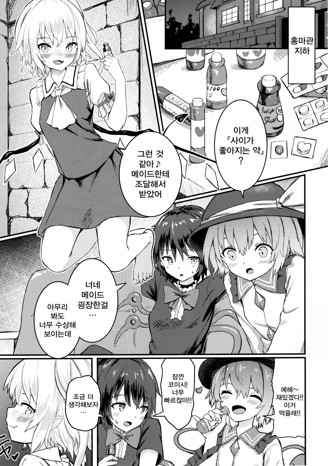 Nakayoshi EX  | 사이좋은 EX page 3 full