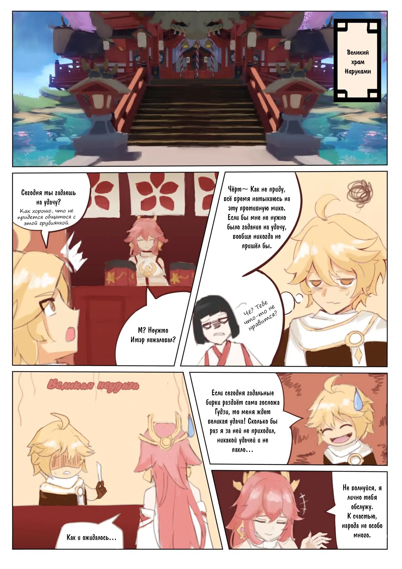 Yae Miko's Special Service page 2 full
